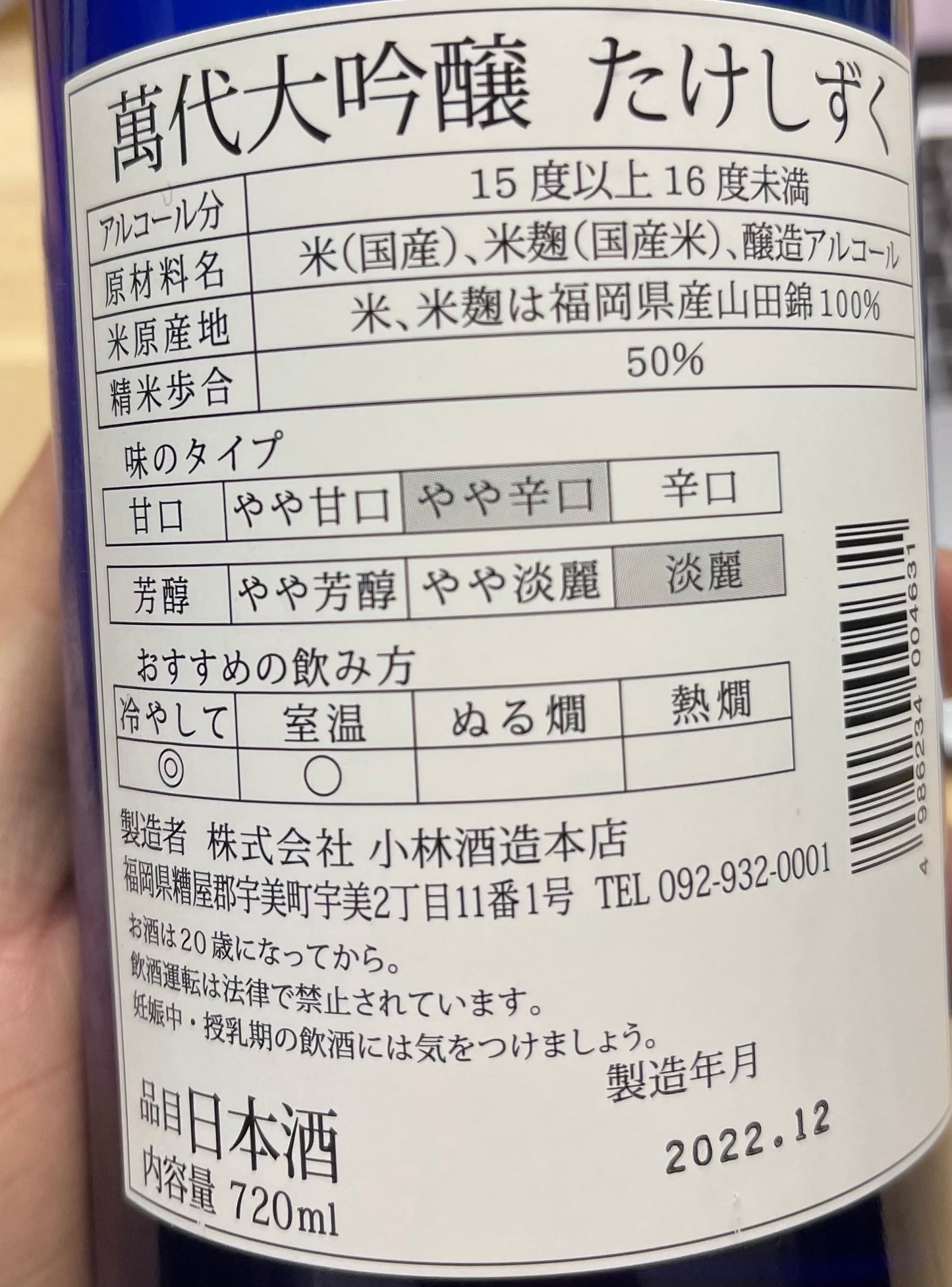 小林萬代 竹滴萬代 大吟釀 720ml