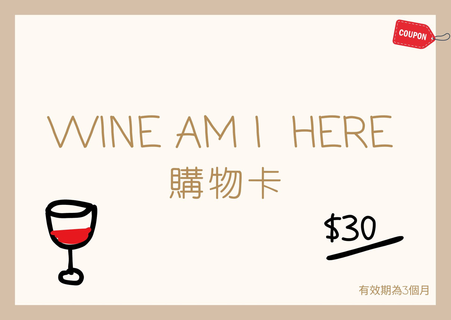 Wine am I here 30蚊購物卡