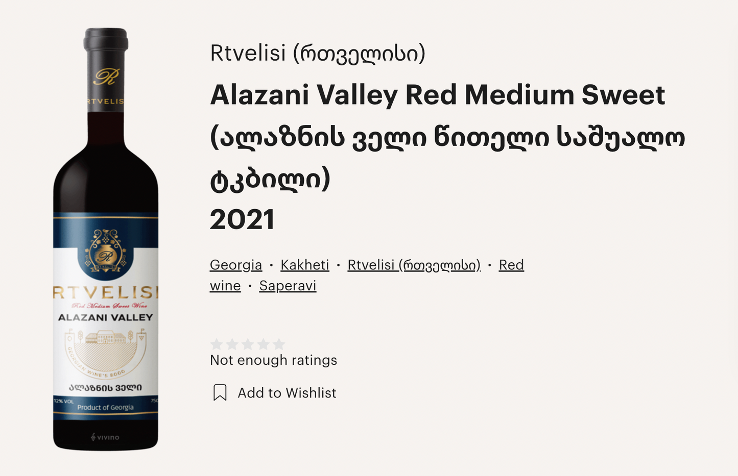 格魯吉亞 Rtvelisi Alazani Valley Medium-sweet 2021 半甜白酒