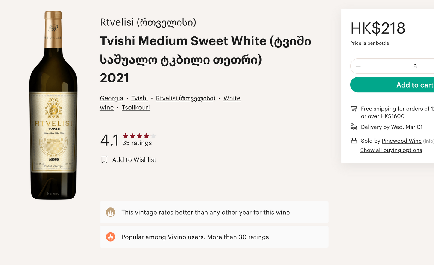 格魯吉亞甜白酒 Rtvelisi Tvishi Medium-sweet White 2021 (Vivino 4.1!)